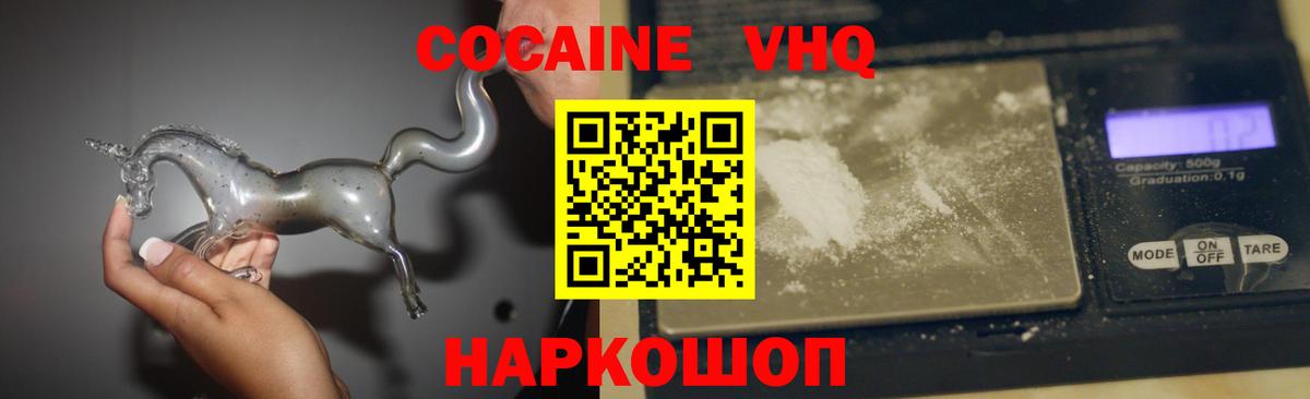 Кокаин 97% Можайск