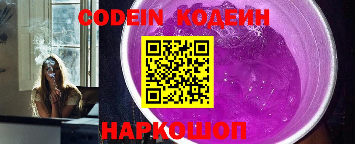 Кодеин напиток Lean (лин) Можайск