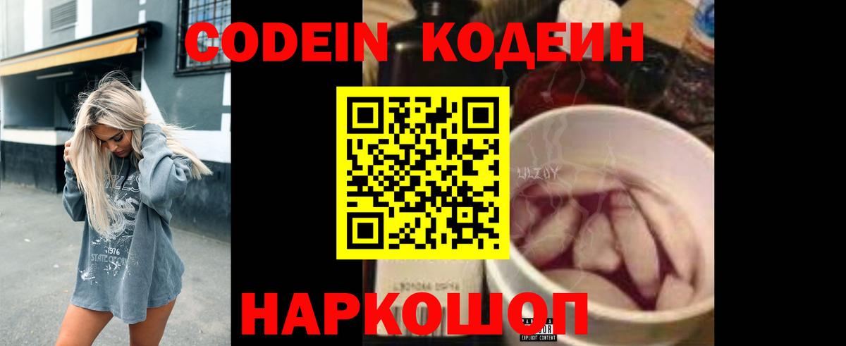 Codein Purple Drank  Вход с VPN  Можайск 