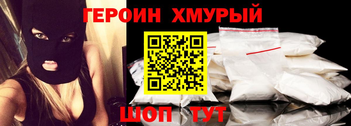 Героин VHQ Можайск