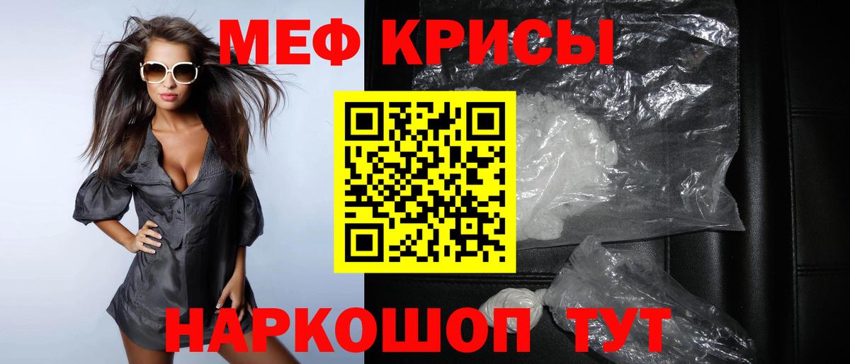 Меф мяу мяу мука Можайск