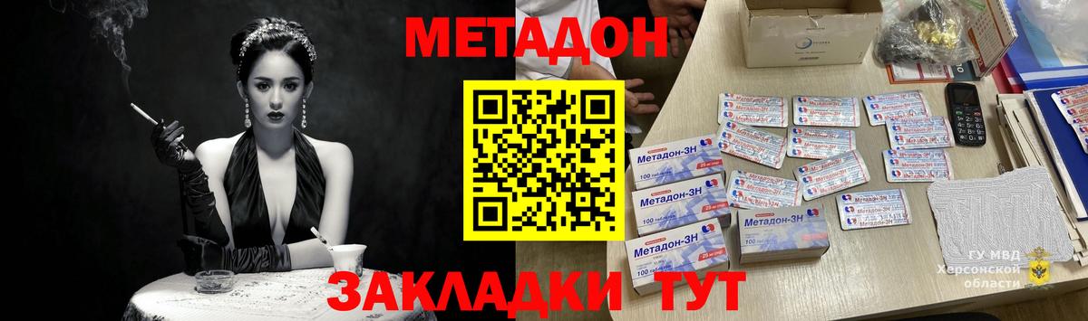 Метадон methadone Можайск