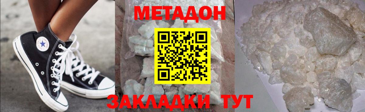 МЕТАДОН белоснежный  Вход с VPN  Метадон кристалл  Можайск 