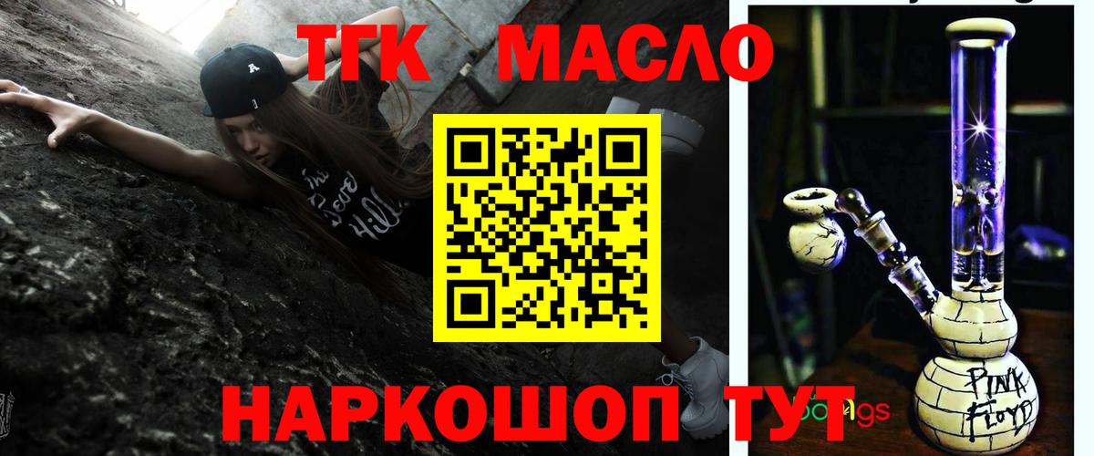 ТГК THC oil Можайск